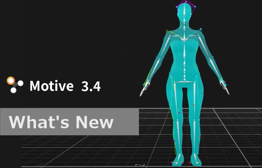 OptiTrack 最新バージョン Motive3.4 機能紹介